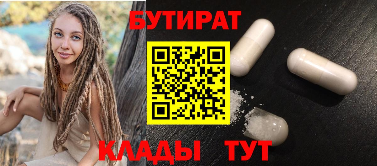 Бутират буратино  Вход с VPN  Мончегорск 
