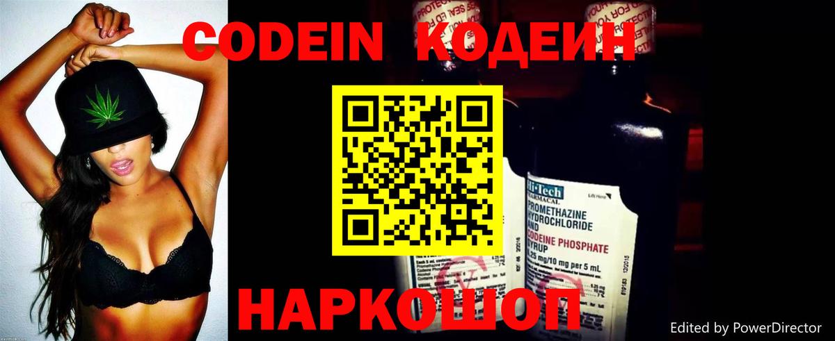Кодеин Purple Drank  Кодеин Purple Drank  Вход с VPN  Мончегорск 