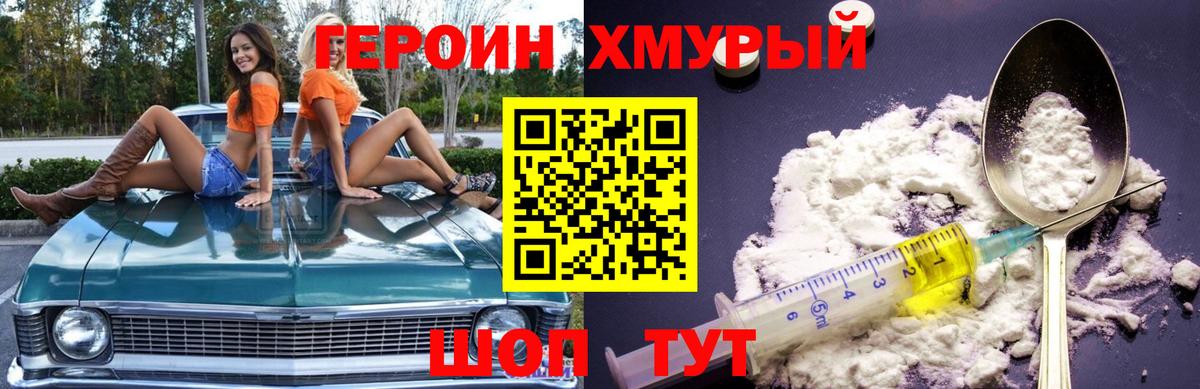 ГЕРОИН Heroin Мончегорск