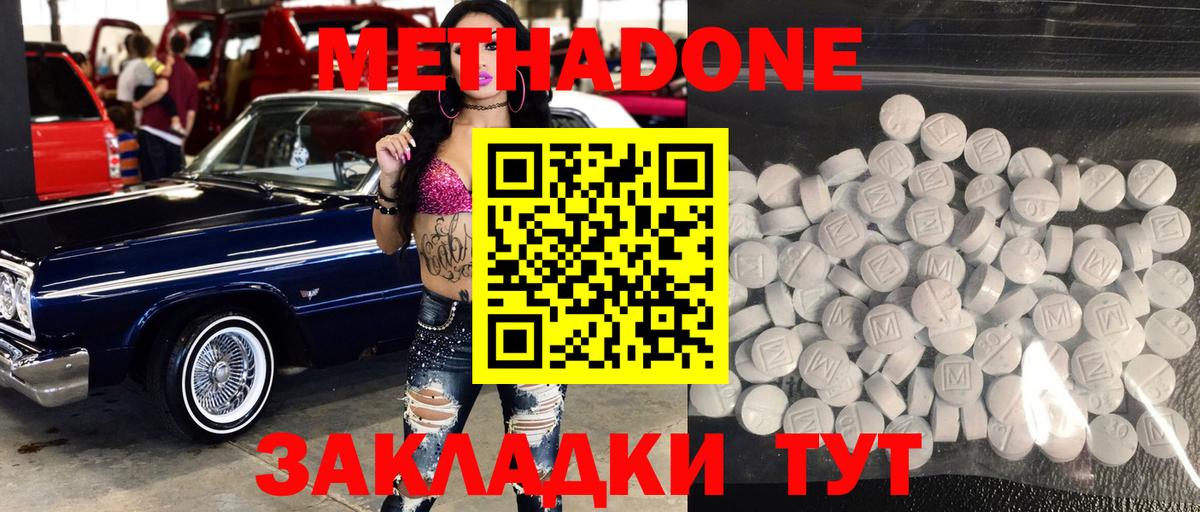 Метадон methadone Мончегорск